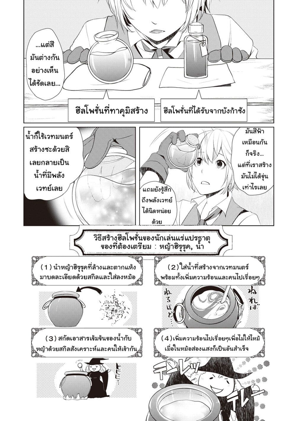 Izure Saikyou no Renkinjutsushi? 2-โพชั่นของทาคูมิ