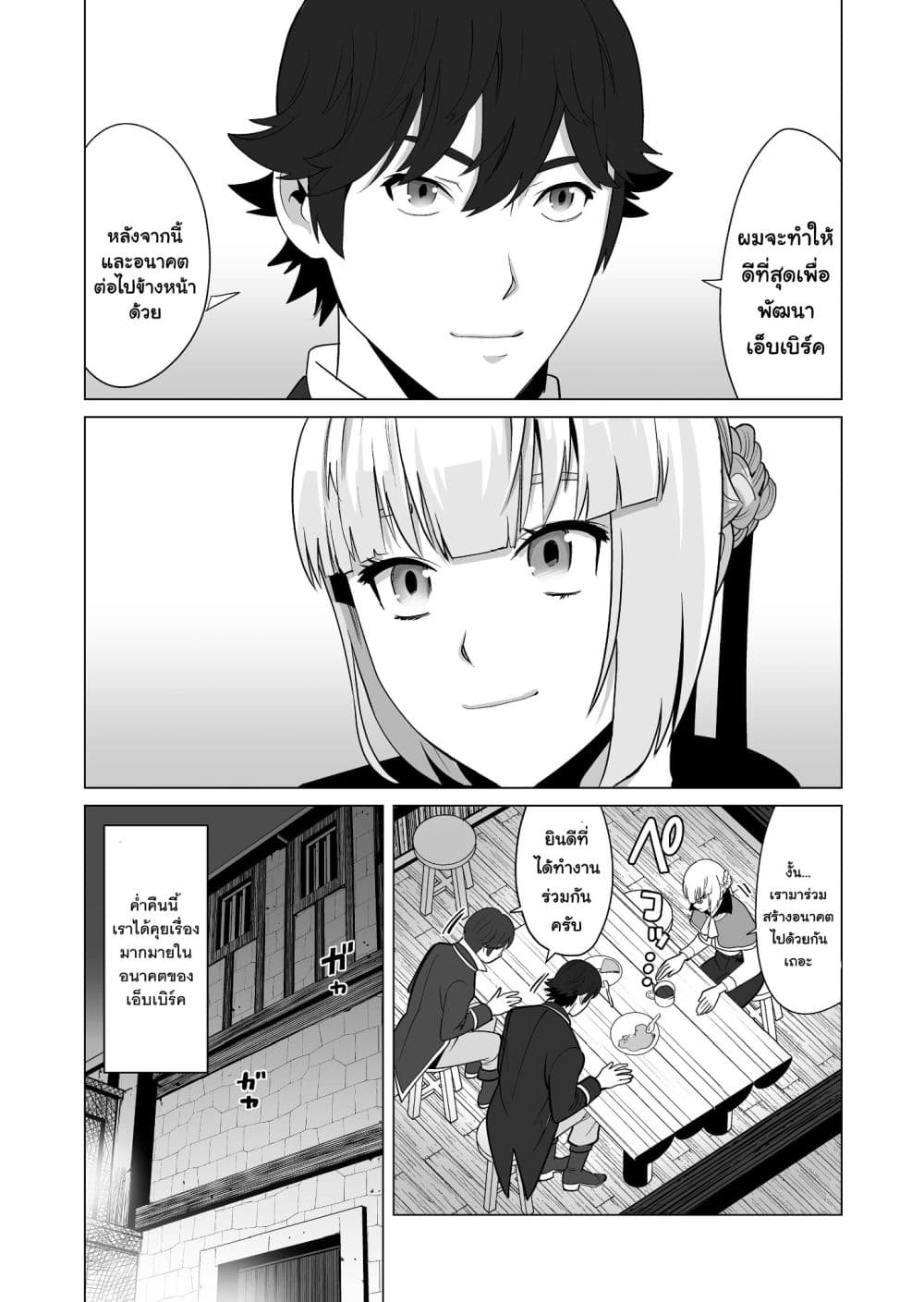 Sen no Sukiru o Motsu Otoko 19-19