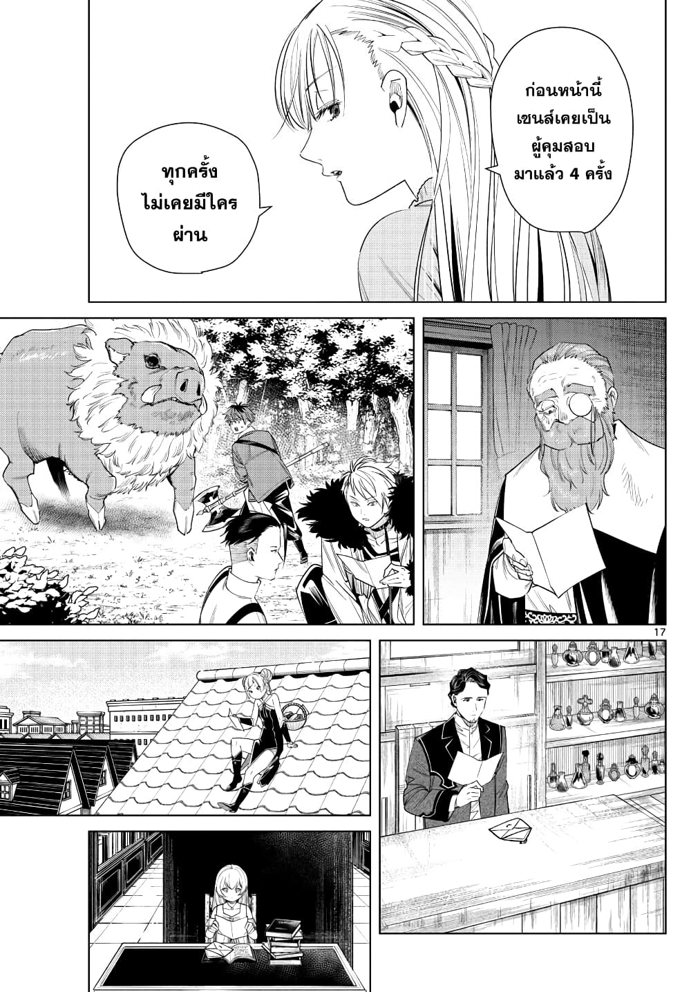 Sousou no Frieren ฟรีเรน ผู้ส่งวิญญาณ 47-เฟลันและขนม