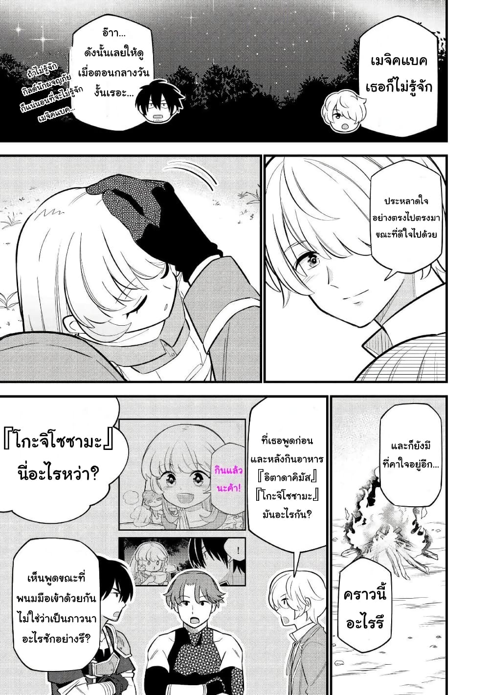 Tensei Youjo wa Owabi Cheat de Isekai Going My Way สาวน้อยเกิดใหม่ โกอิ้งมายเวย์ที่ต่างโลก ด้วยการขอโทษเป็นพลังโกง 8-8