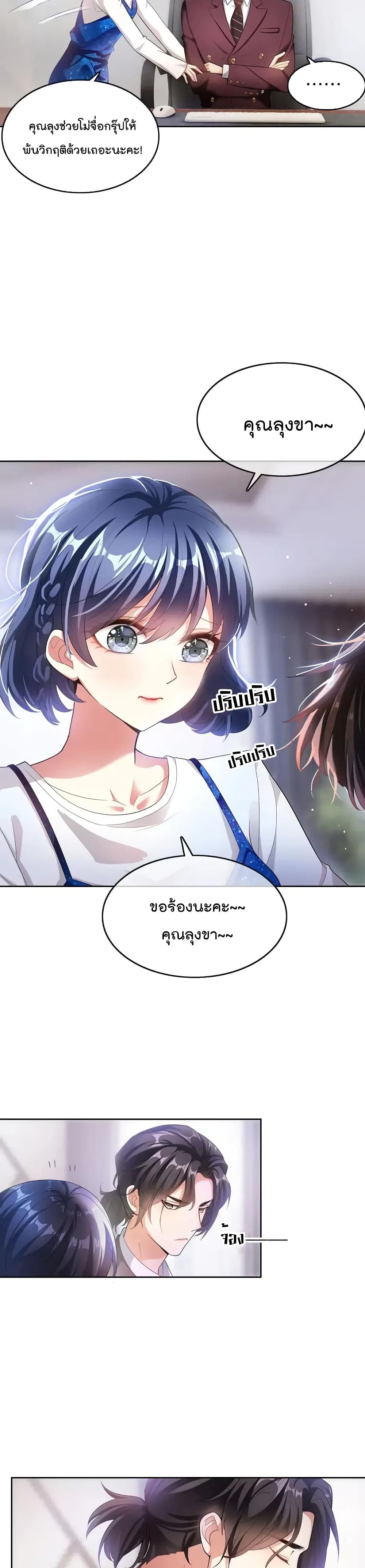 Game of Affection เกมเสน่หาของคุณชายเถาลู่ 23-23