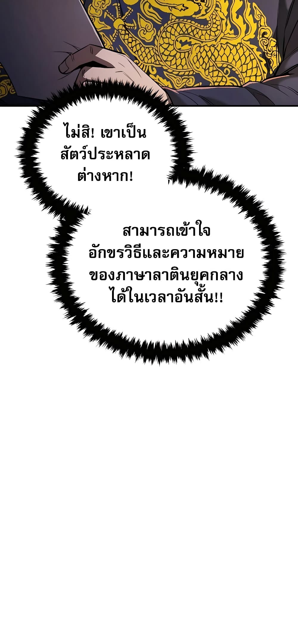 Black Corporation: Joseon 18-18