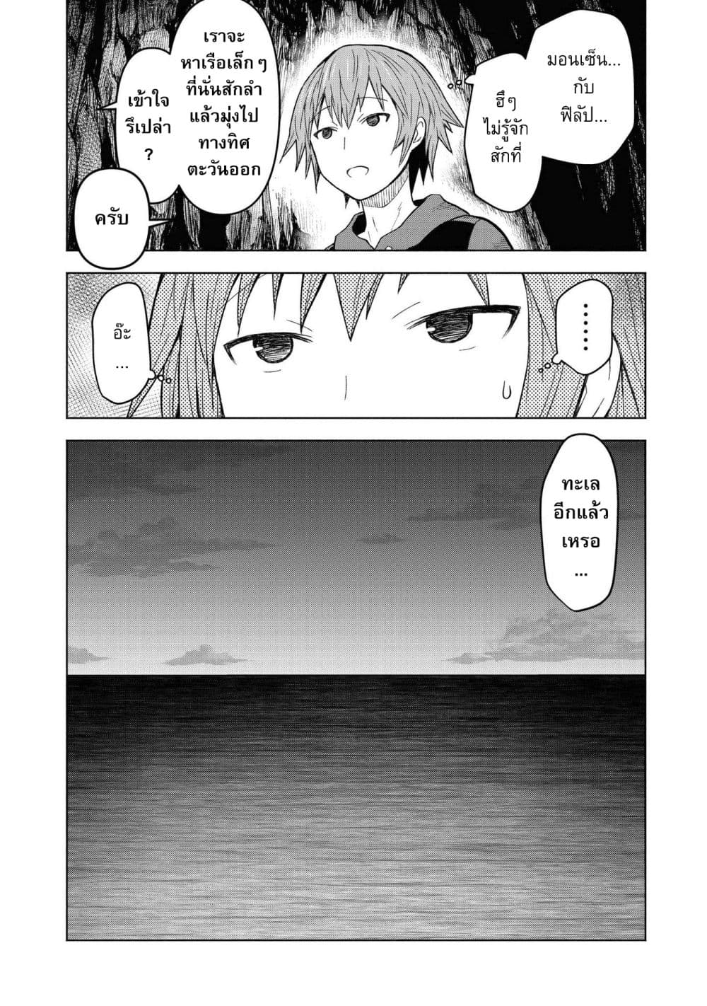 Dungeon Shima de Yadoya o Yarou! 3-3
