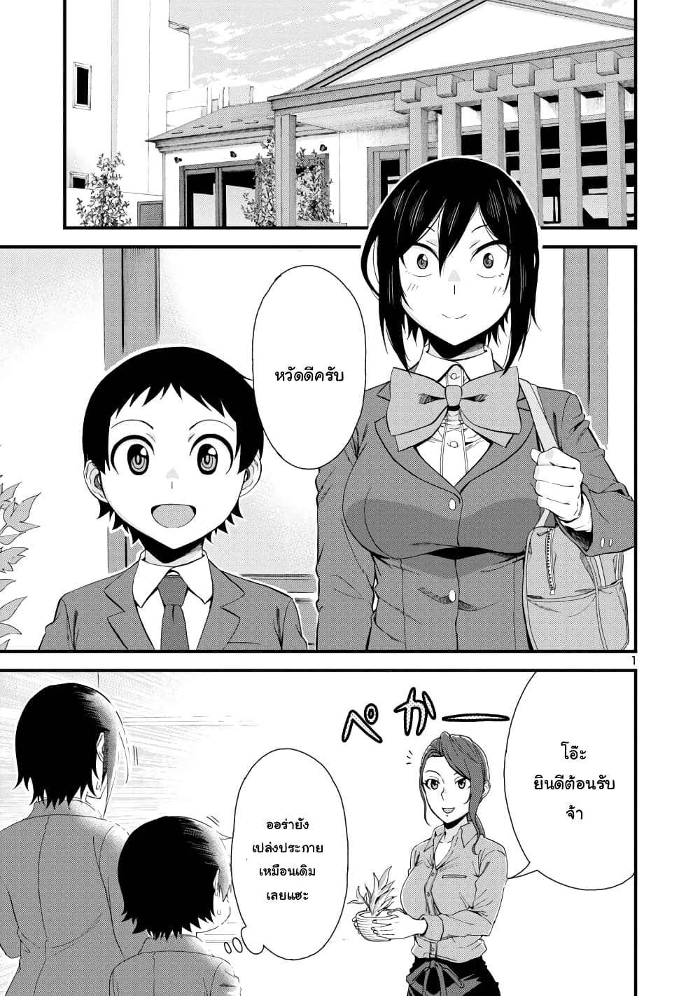 Hitomi-chan Is Shy With Strangers วันๆของน้องฮิโตมิก็เป็นแบบนี้แหล่ะ 40-40