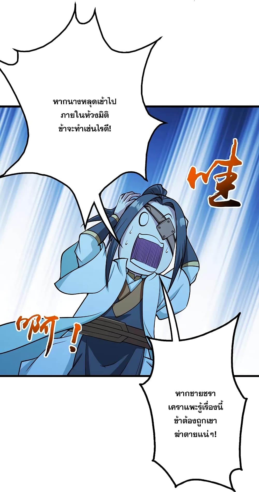 Matchless Emperor  เทพอสูรสยบฟ้า 252-252