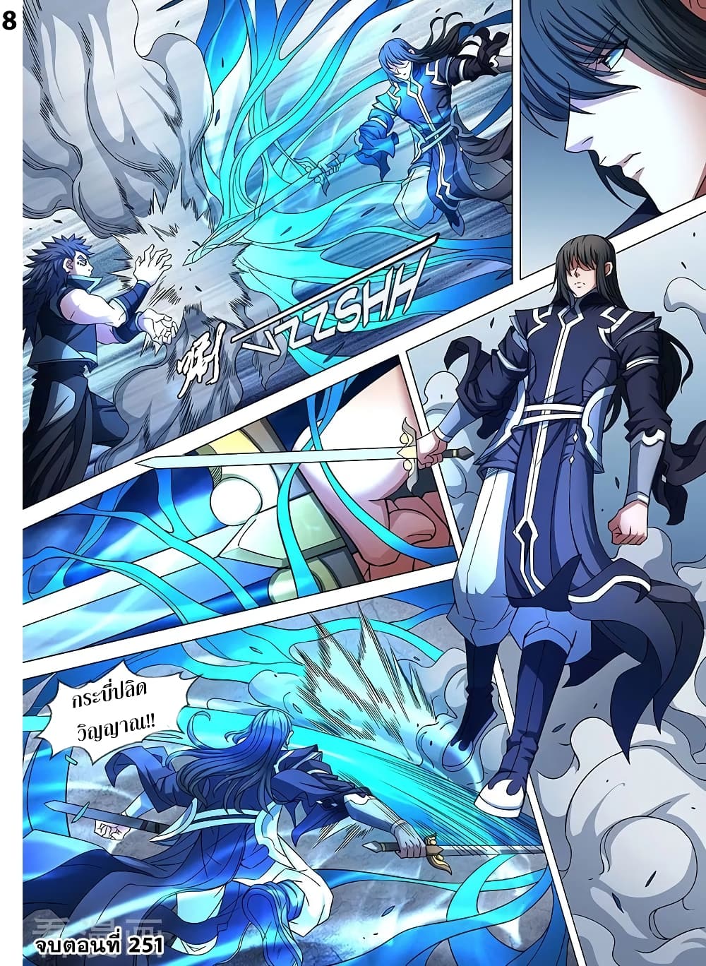God of Martial Arts 251-251