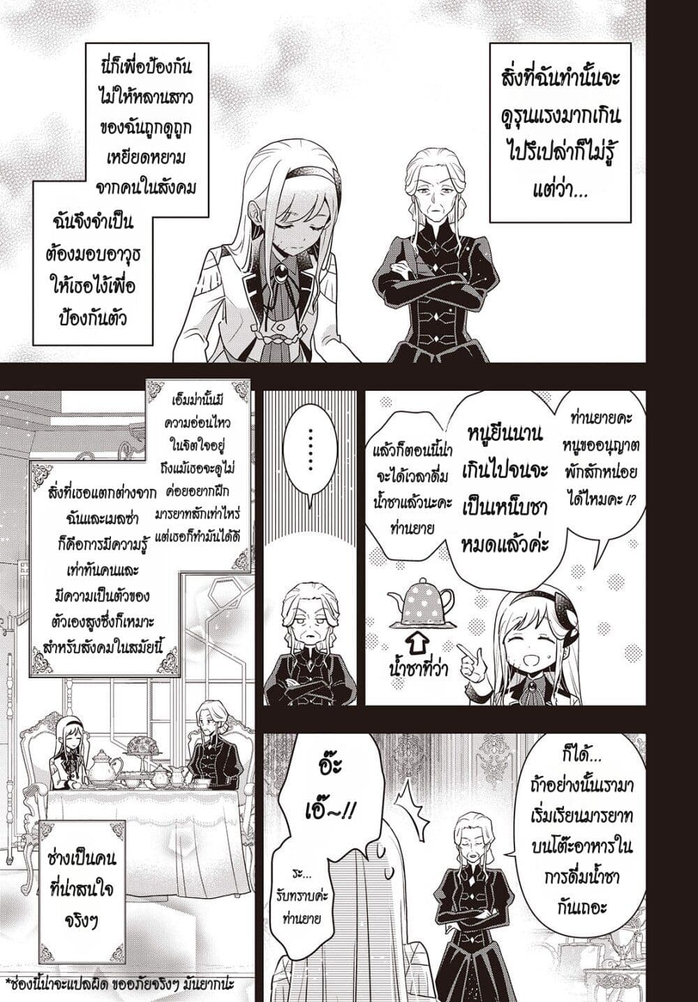 Tanaka Family Reincarnates ครอบครัวทานากะเกิดใหม่ค่า~ 42-42