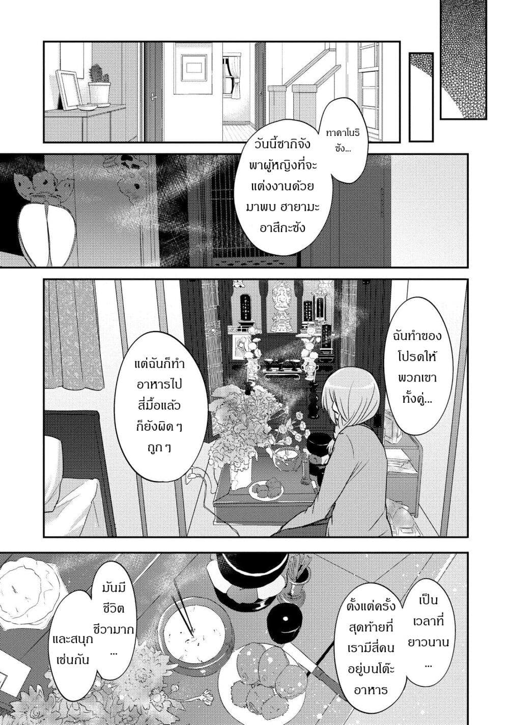 Hayama Sensei To Terano Sensei Ha Tsukiatteiru 22-อนาคตที่เราจะเดิน