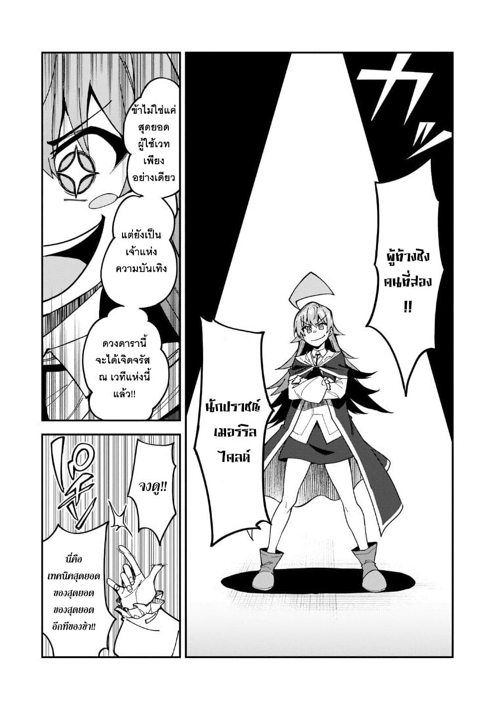 S Rank Boukensha de aru Ore no Musume-tachi wa Juudo no Father Con deshita ลูกสาวนักนักผจญภัยแรงค์ S ผู้ติดแจคุณพ่อ 24-ให้ความบันเทิงแก่เจ้าหญิง