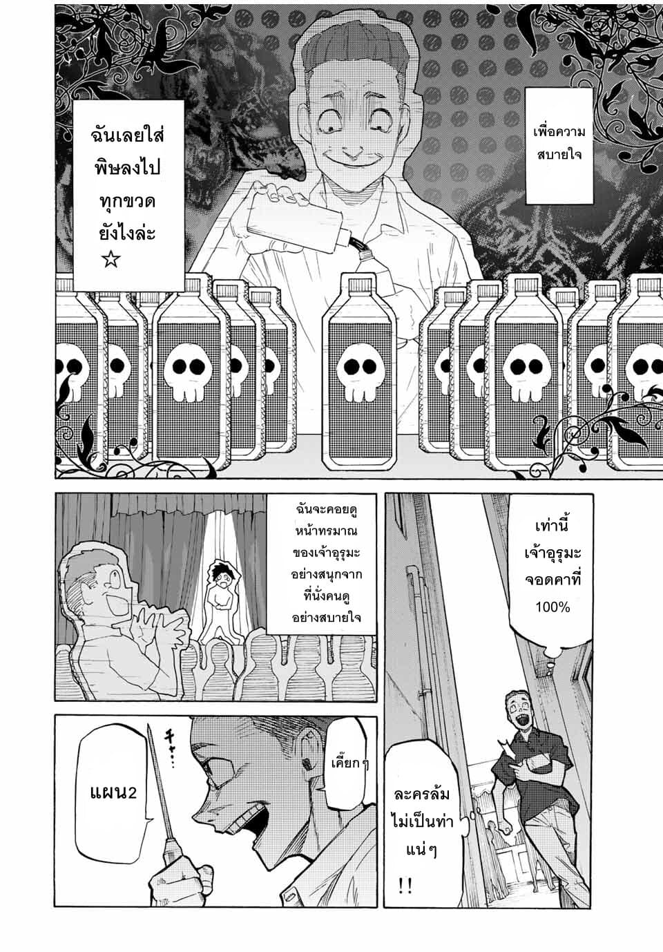 Juujika no Rokunin กางเขนสีชาด 28-28