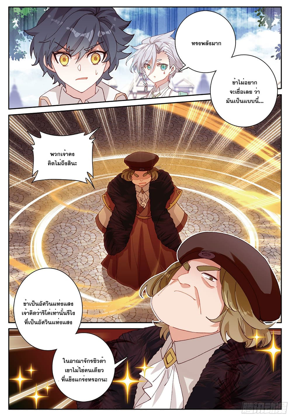 The Child of Light บุตรแห่งแสง 33-33