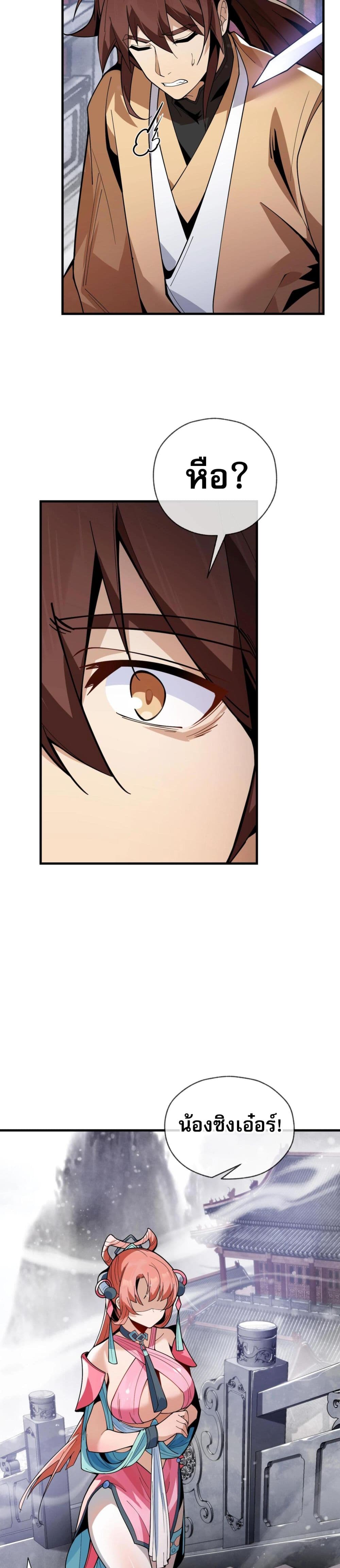 The Disciple Wants To Kill Me 3-3