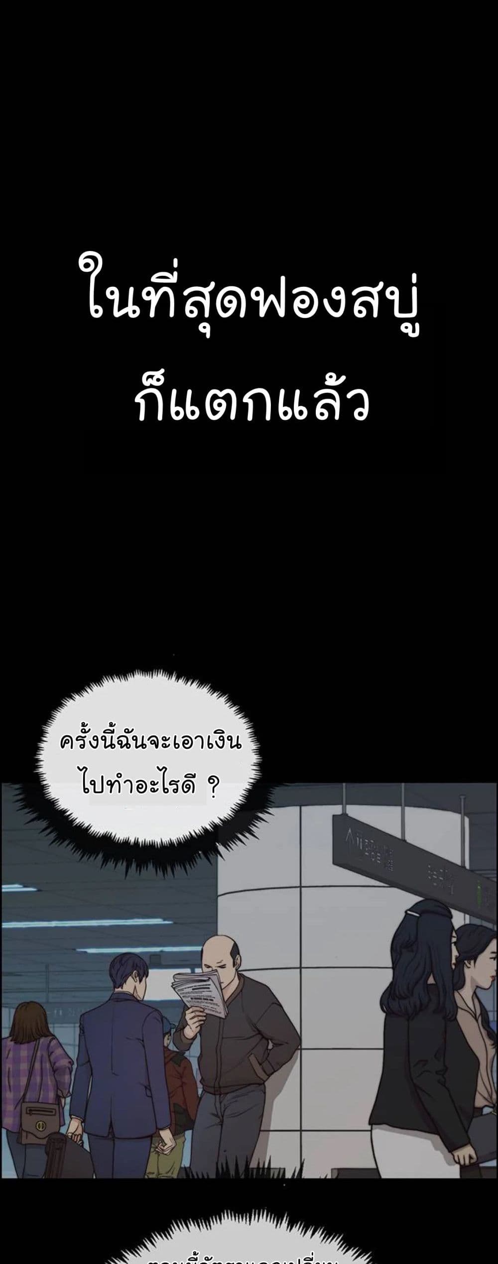 Real Man 82-82