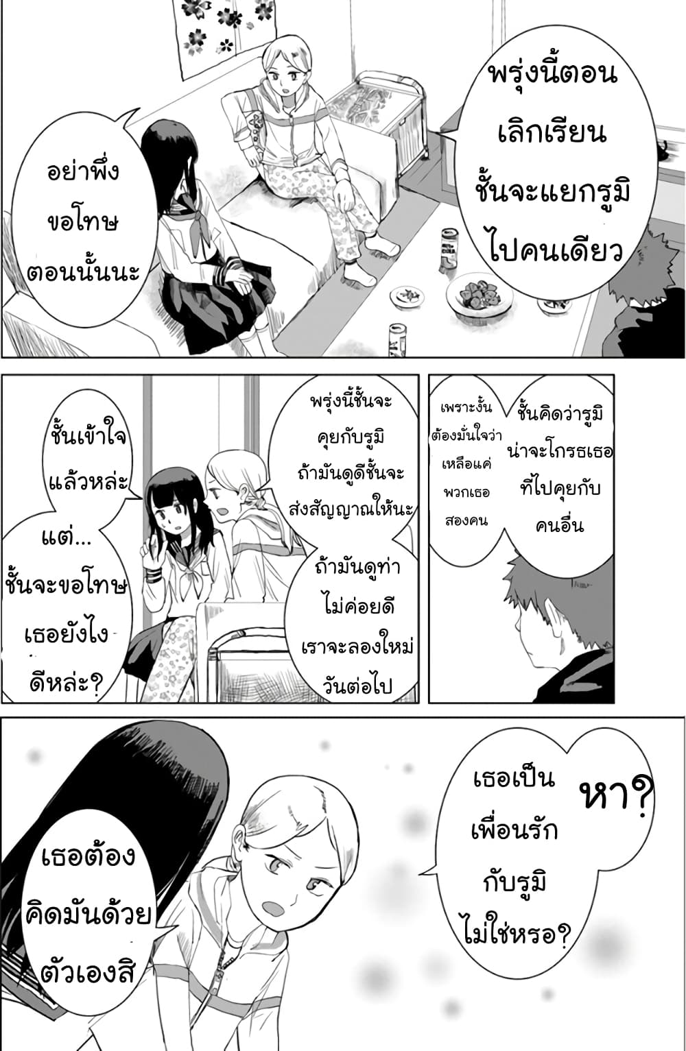 Ore ga Watashi Ni Naru made 22-22