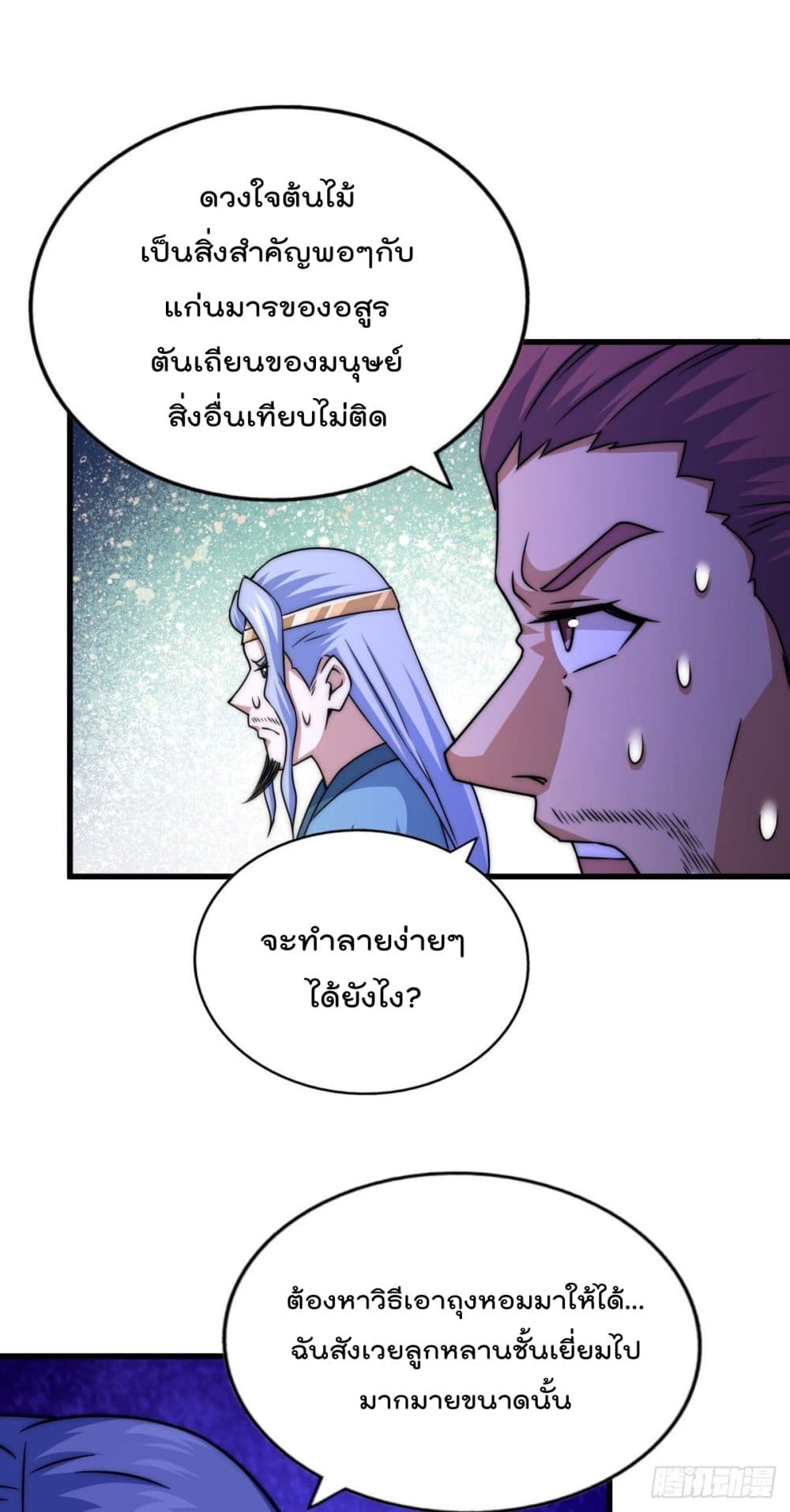 Who is your Daddy? ยอดยุทธ พ่อทุกสถาบัน 81-81