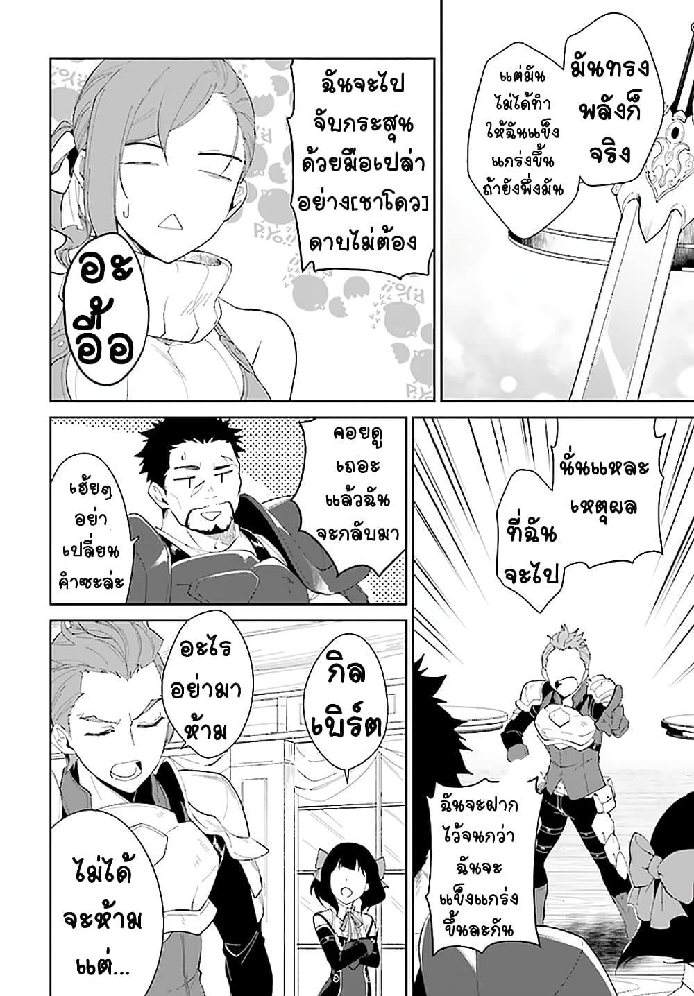 Nageki no Bourei wa Intai Shitai - Saijiyaku Hanta ni Yoru Saikiyou Patei Ikusei Jutsu 14-14