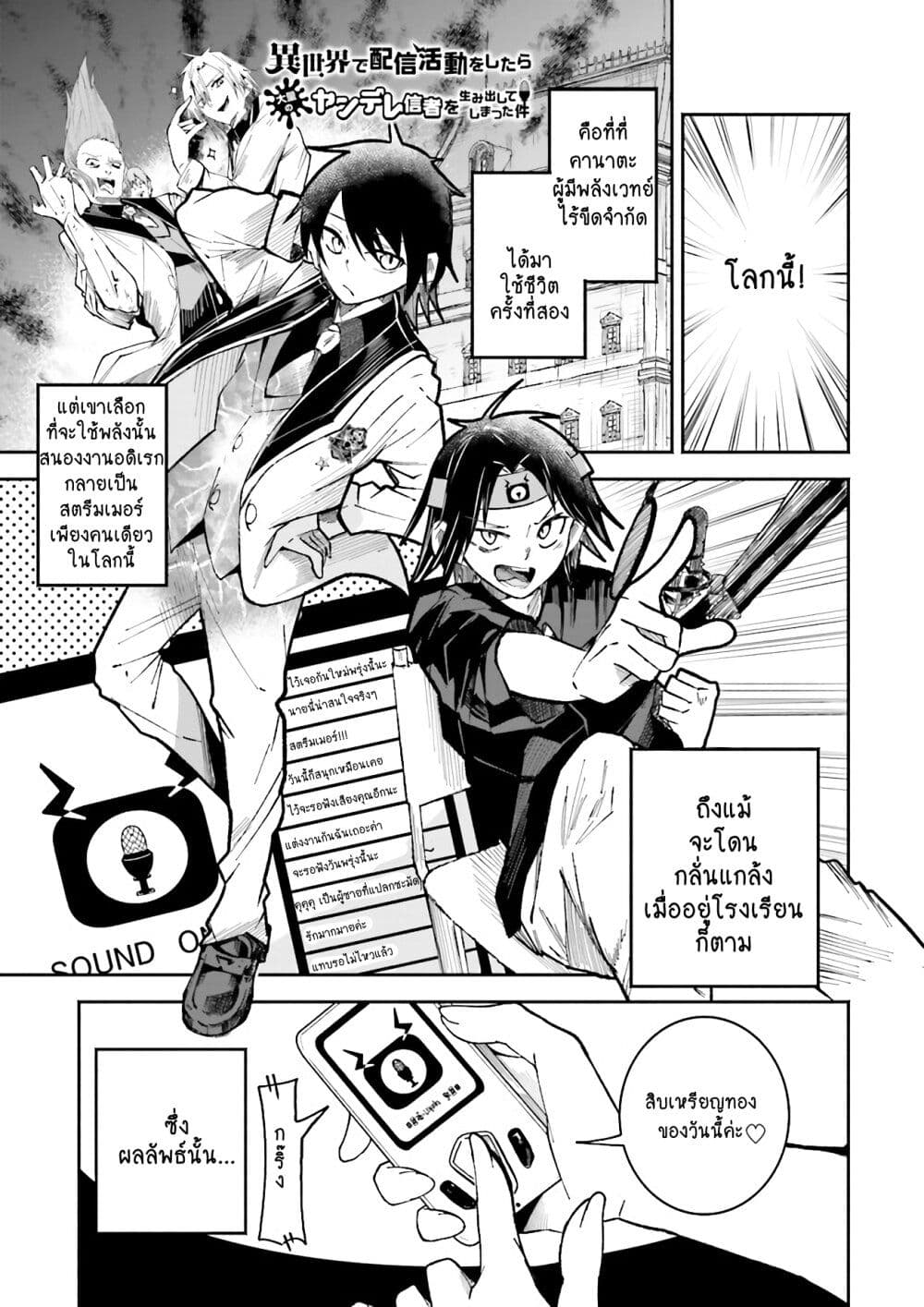 Isekai de Haishin Katsudou wo Shitara Tairyou no Yandere Shinja wo Umidashite Shimatta Ken เกิดใหม่เป็นสะติ๋มเม้อเจอติ่งสายโหดที่ต่างโลก 2-2