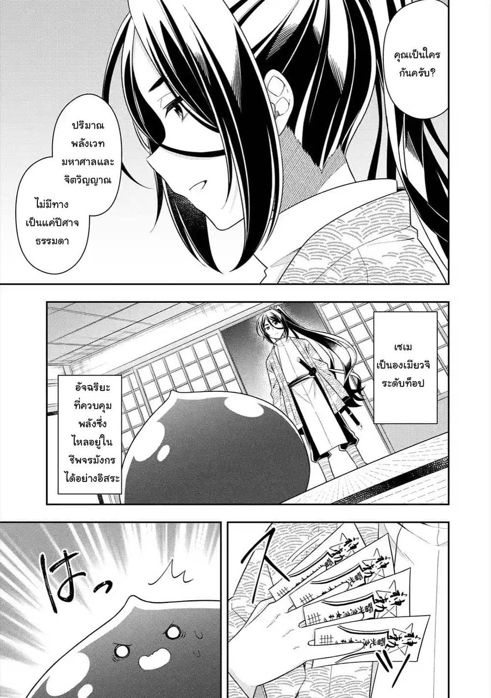 Slime Tensei. Daikenja ga Youjo Elf ni Dakishimeraretemasu 26.1-26.1