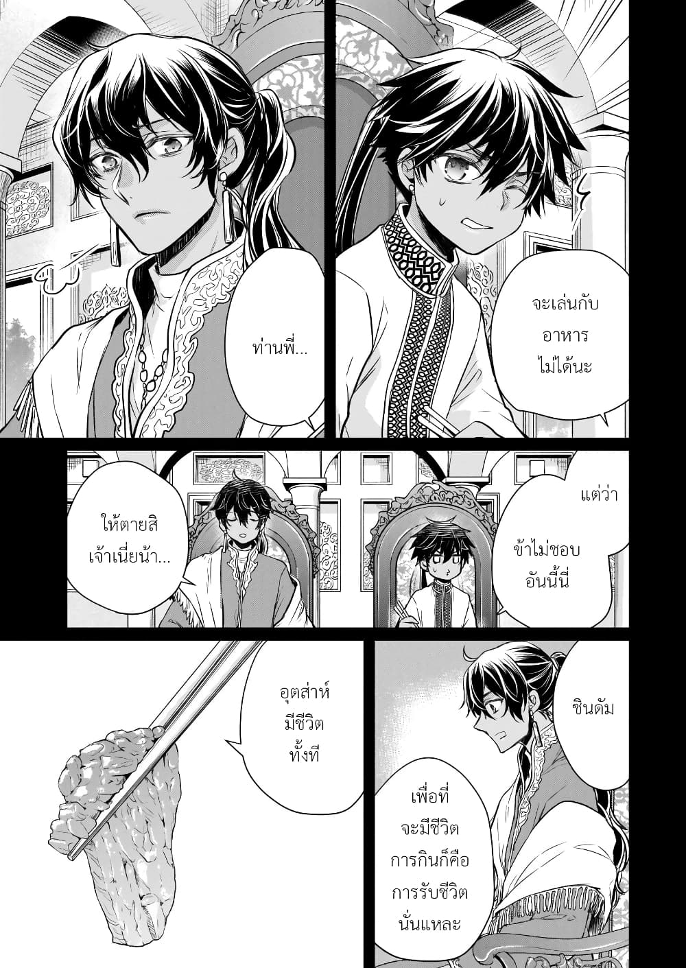 Gekkakoku Kiiden 42-42