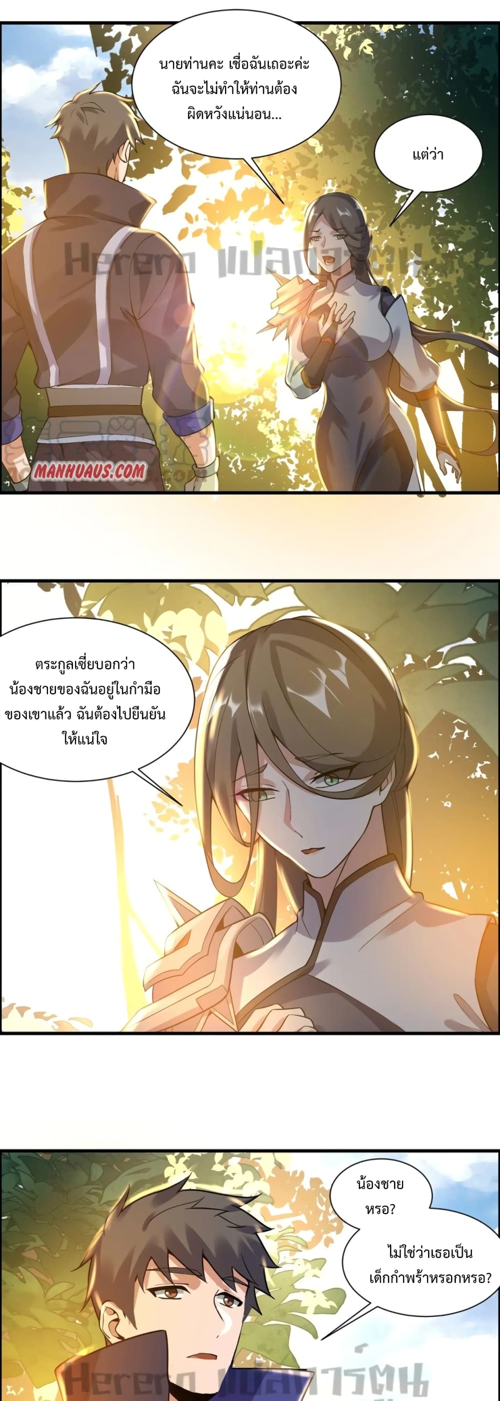 Super Warrior in Another World ทหารเซียนไปหาเมียที่ต่างโลก 187-187