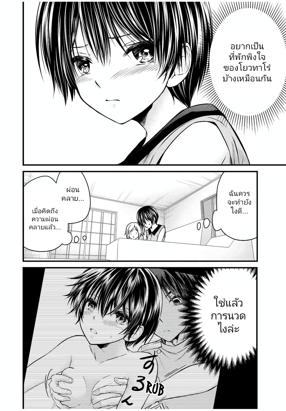 Ojousama no Shimobe 74-74