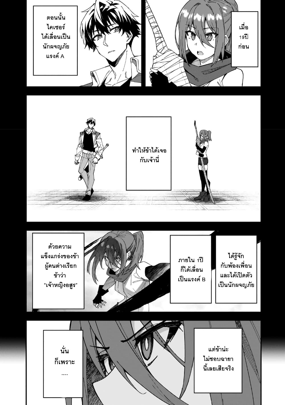S Rank Boukensha de aru Ore no Musume-tachi wa Juudo no Father Con deshita ลูกสาวนักนักผจญภัยแรงค์ S ผู้ติดแจคุณพ่อ 30-หลังการต่อสู้อันดุเดือด