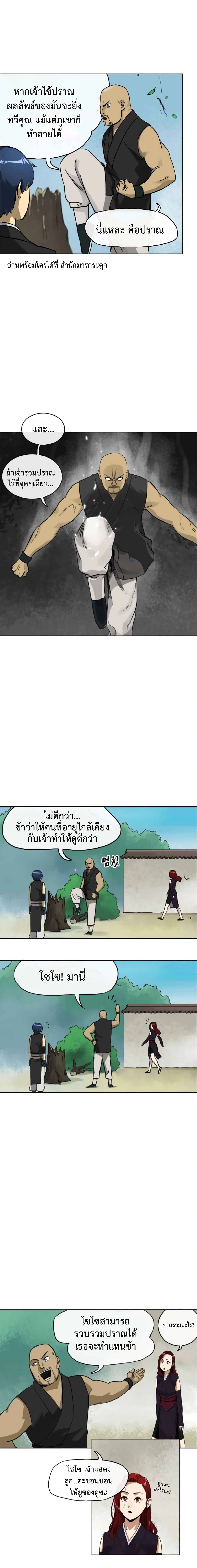 Infinite Level Up in Murim 8-8
