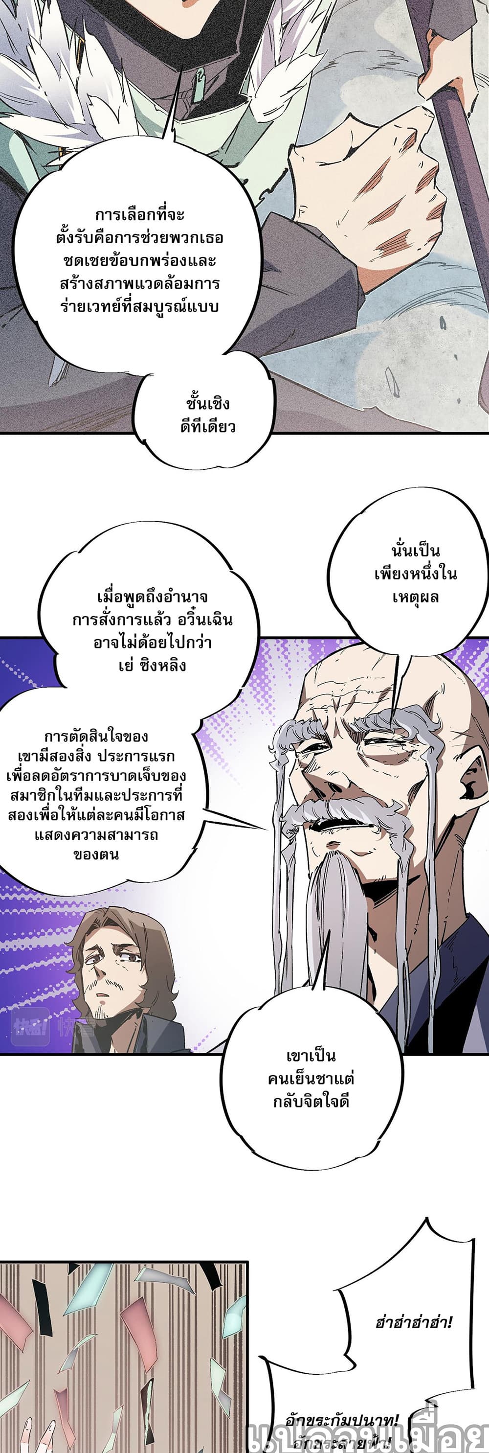 Job Changing for the Entire Population: The Jobless Me Will Terminate the Gods ฉันคือผู้เล่นไร้อาชีพที่สังหารเหล่าเทพ 37-37