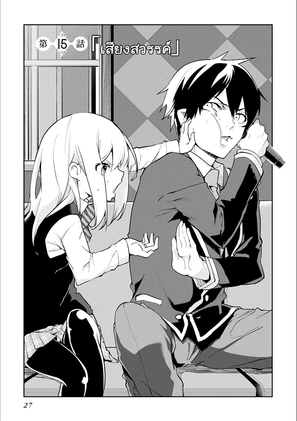 Oroka na Tenshi wa Akuma to Odoru 15-15