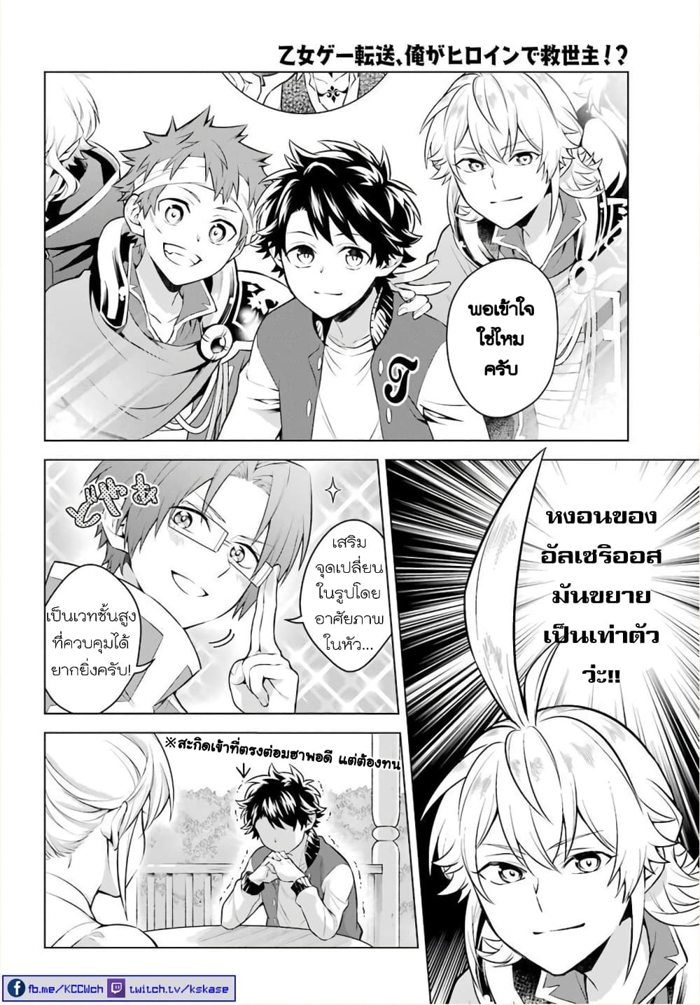 Otome Game Tensou Ore ga Heroine de Kyuuseishu!? 21-ของแท้ VS ตัวผม!?