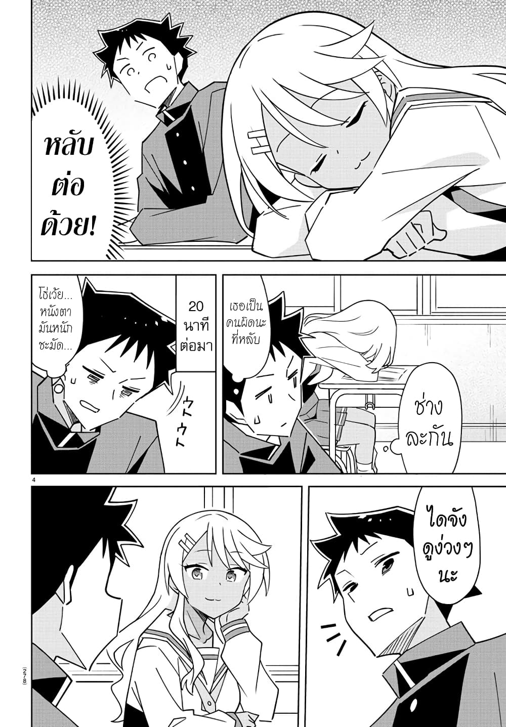 Atsumare! Fushigi Kenkyubu 319-ความแปลกของการสัปหงก