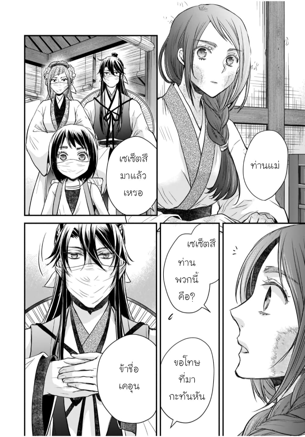 Gekkakoku Kiiden 27-27