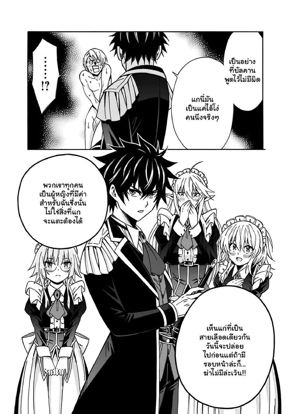 The Best Noble In Another World: The Bigger My Harem Gets, The Stronger I Become 9.2-9.2