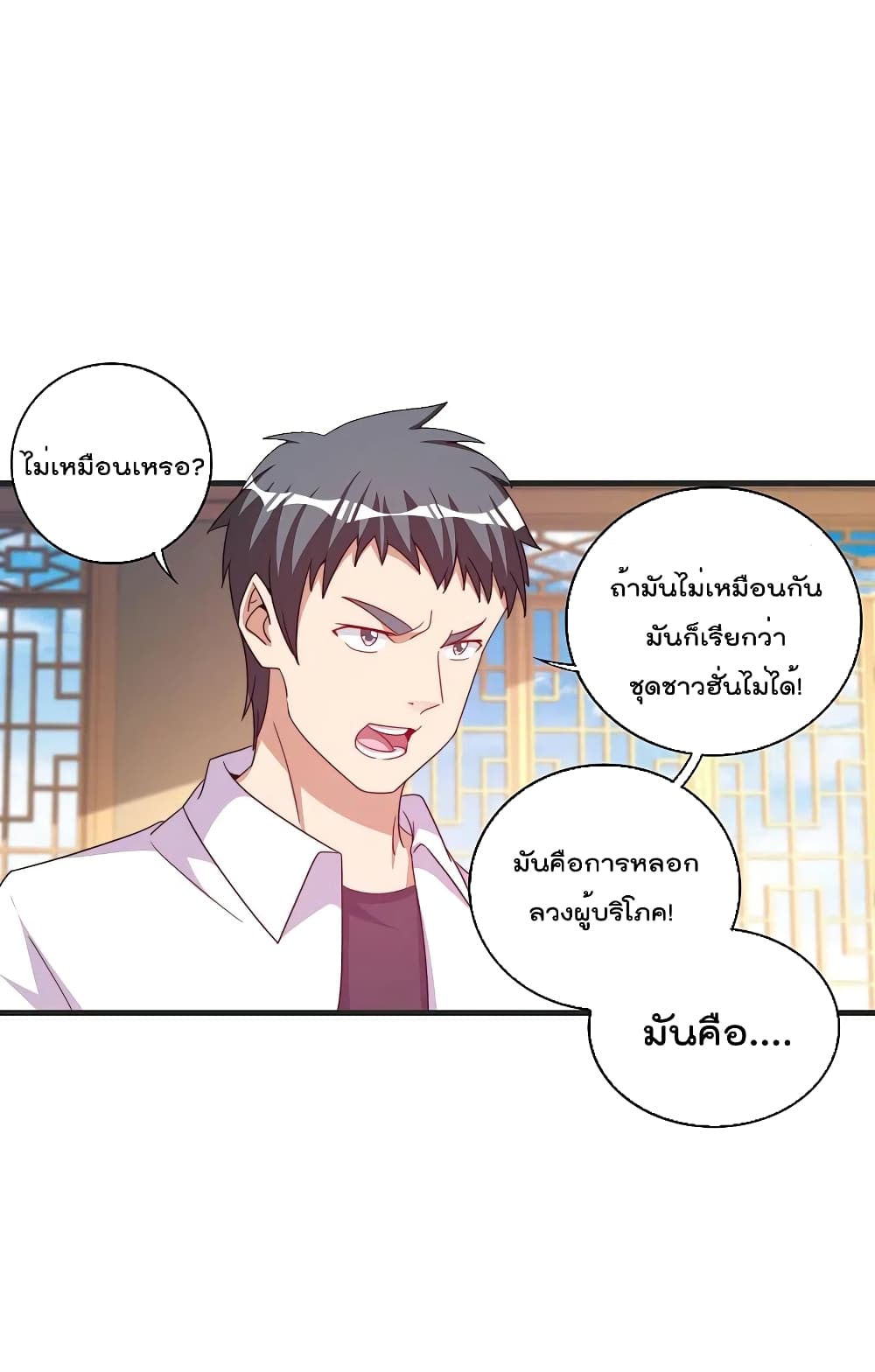 I am The Richest  in The World ข้านี่แหละจะรวยที่สุดในโลก! 246-246