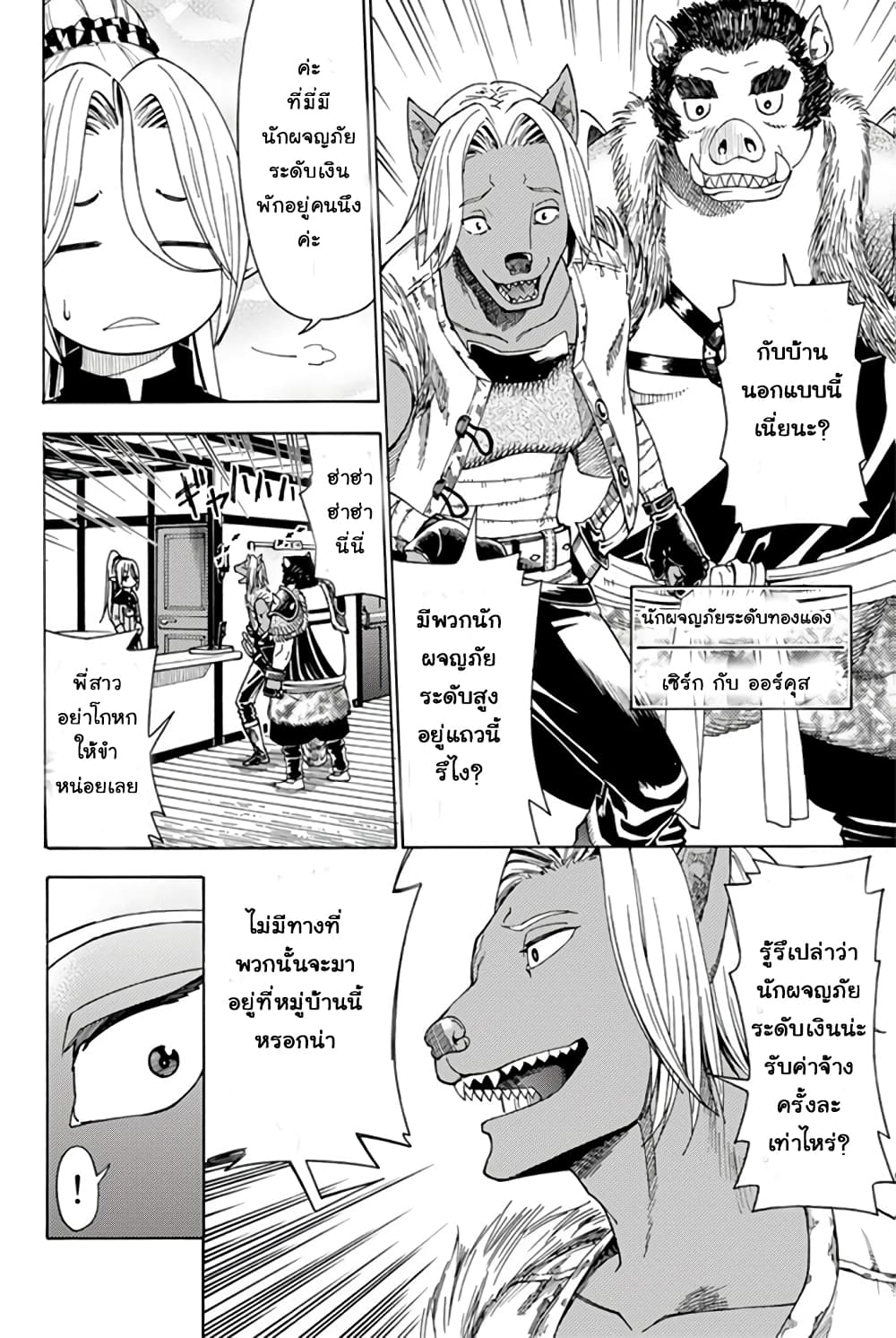 29-sai Hitorimi Chuuken Boukensha no Nichijou 3-คุณพ่อ?