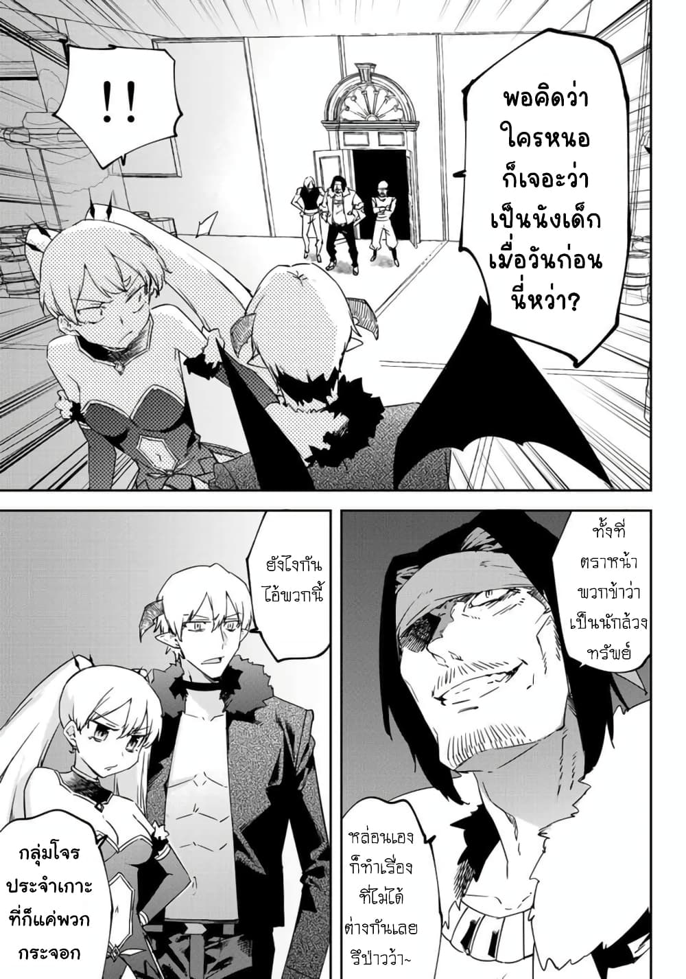 BLACK Kokka wo Tsuihou Sareta Kedo [Zenjidou Eirei Shoukan] ga Aru Kara Nani mo Komaranai 17-อนาคตที่ไว้ใจได้ พอสดใสชั่วประด๋าว
