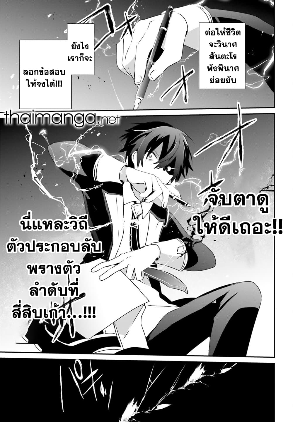 Kage no Jitsuryokusha ni Naritakute! อยากเป็นพลังในเงามืด 57-57