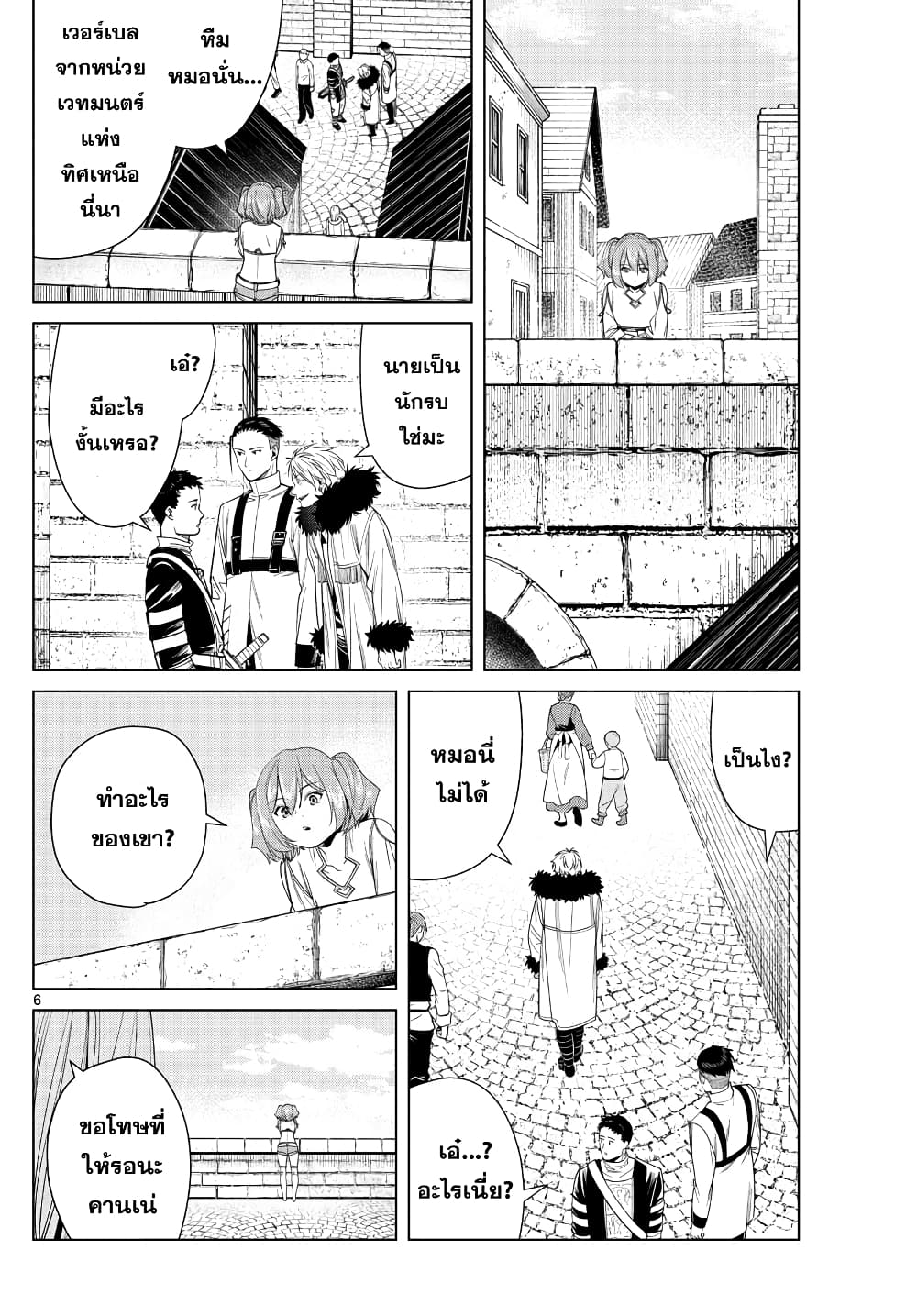 Sousou no Frieren ฟรีเรน ผู้ส่งวิญญาณ 47-เฟลันและขนม