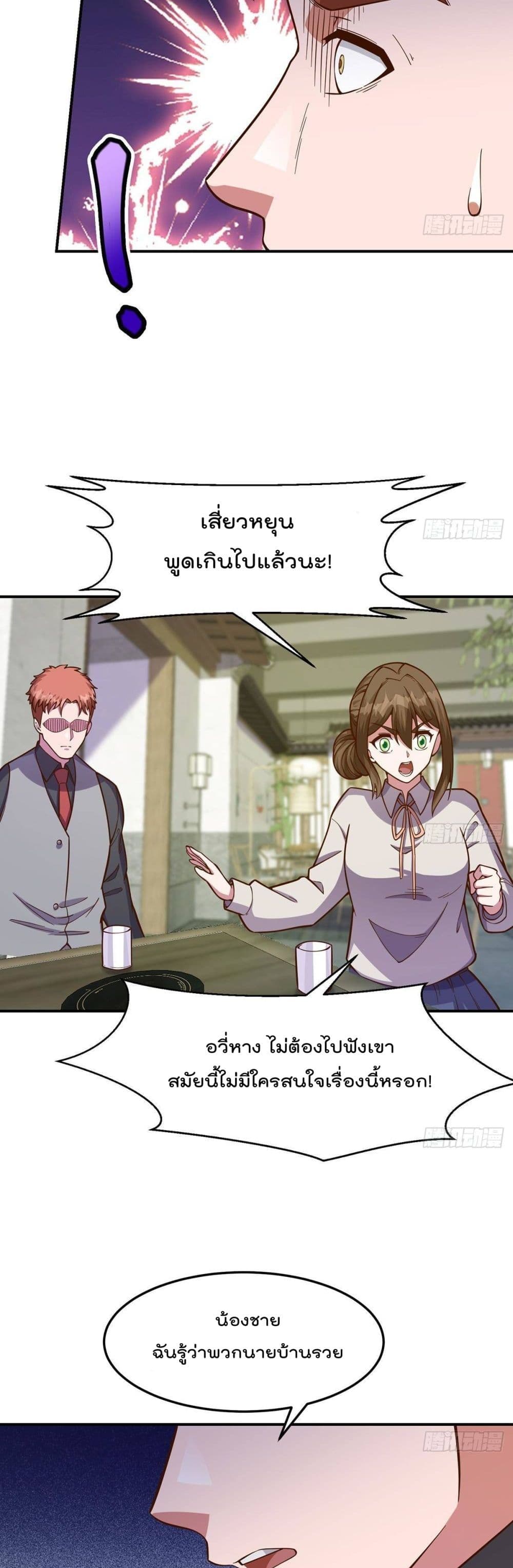 Master Cultivation Return โคตรเซียนเกรียนกลับมาเกิดใหม่ 341-341