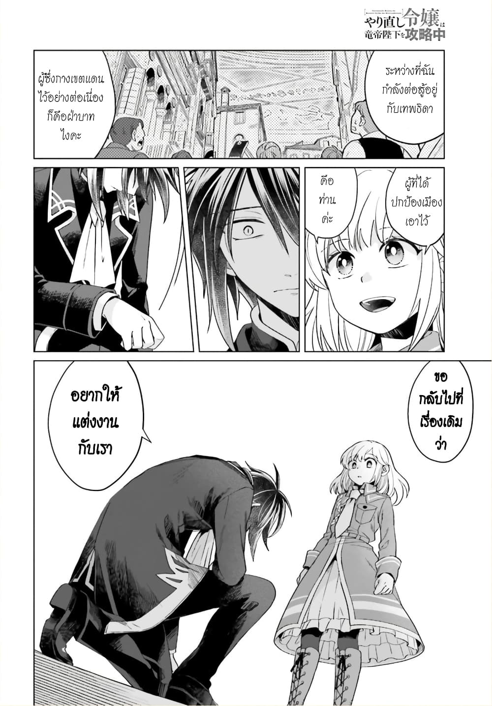 Yarinaoshi Reijou ha Ryuu-mikado Heika wo Kouryakuchuu หนีซิสคอนปะโลลิคอน 15-15