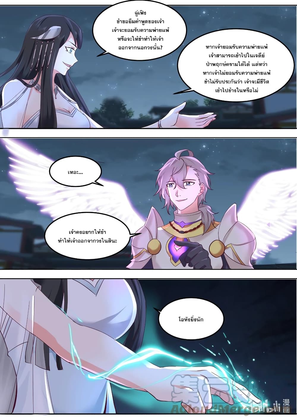 Martial God Asura 705-705
