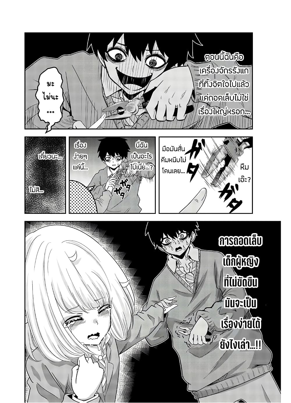 Ijimeru Yabai Yatsu 22.5-ตอนพิเศษ ท้ายเล่ม 2