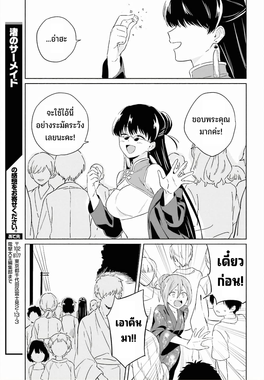 Nagisa no Shark Maid 10-มีสิ่งที่ปรารถนา