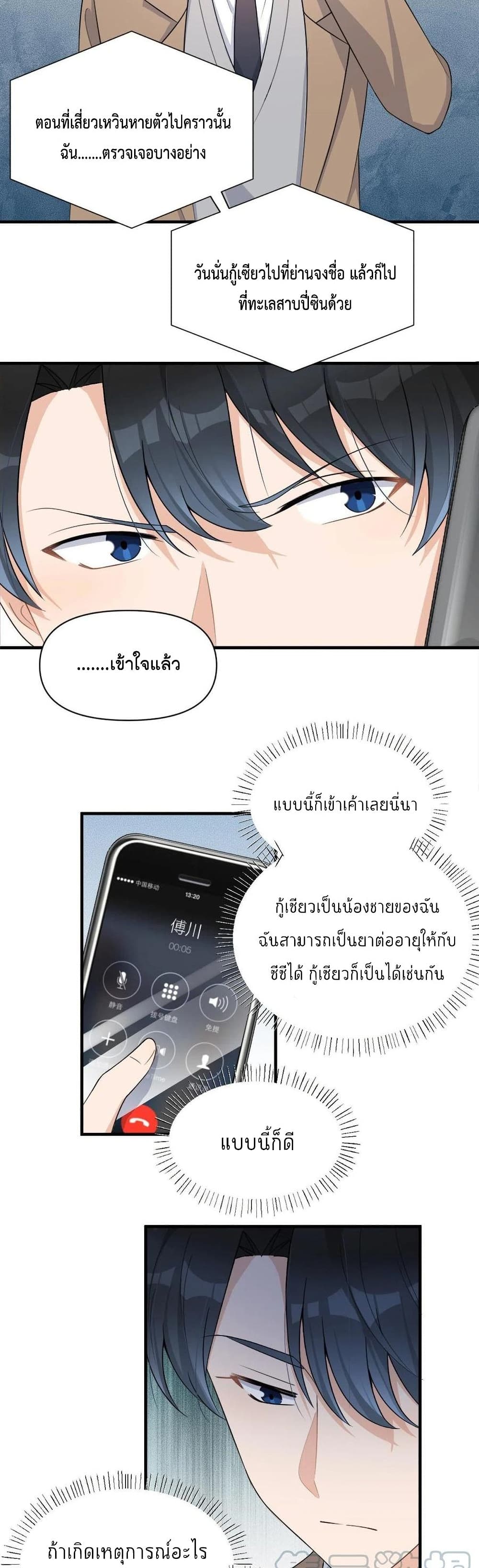 Remember Me? จำฉันได้หรือเปล่า? 108-108
