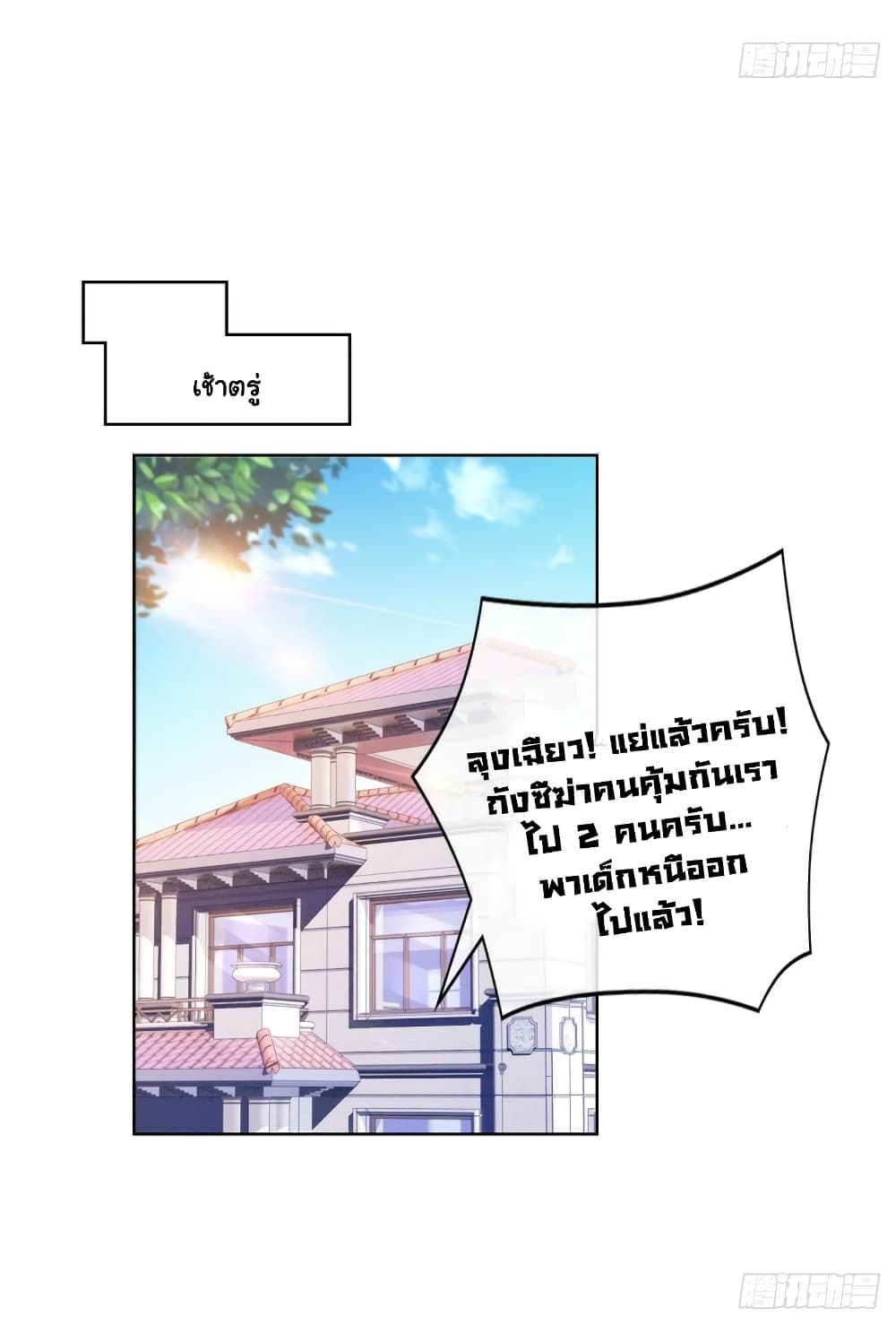 The Lovely Wife And Strange Marriage แผนรักลวงใจ 372-372
