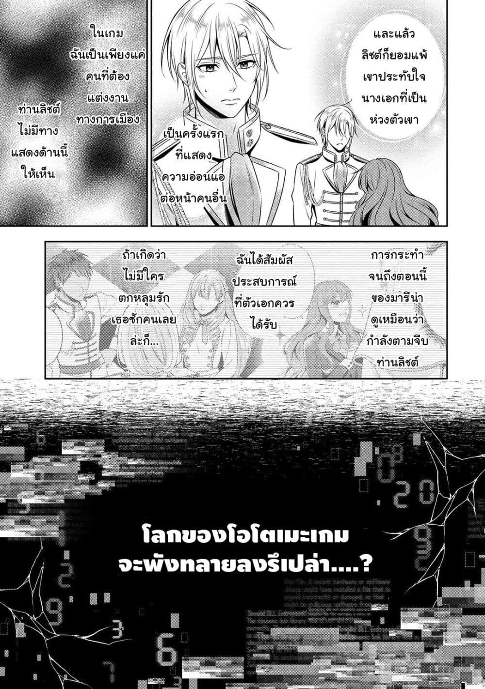 Akuyaku Reijo Wa Moe Wo Abiru Hodo Sesshu Shitai! 4-4