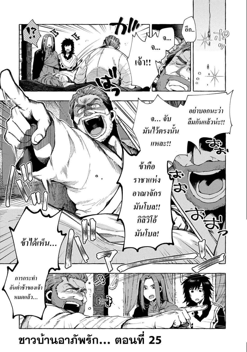 Sono Mono. Nochi ni... (Reboot) 25-25