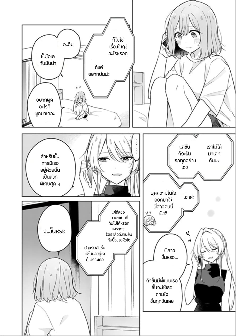 Watashi ga Koibito ni Nareru Wake Naijan, Muri Muri! (Muri Janakatta!?) 12-12