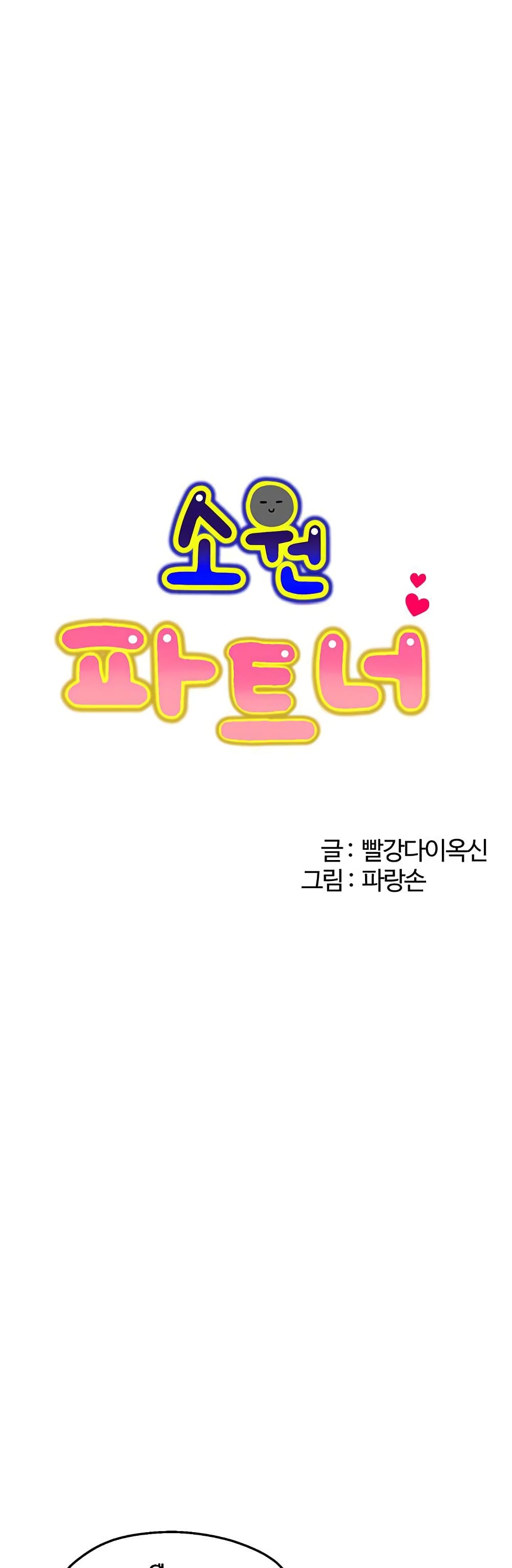 Wish Partner 1-1