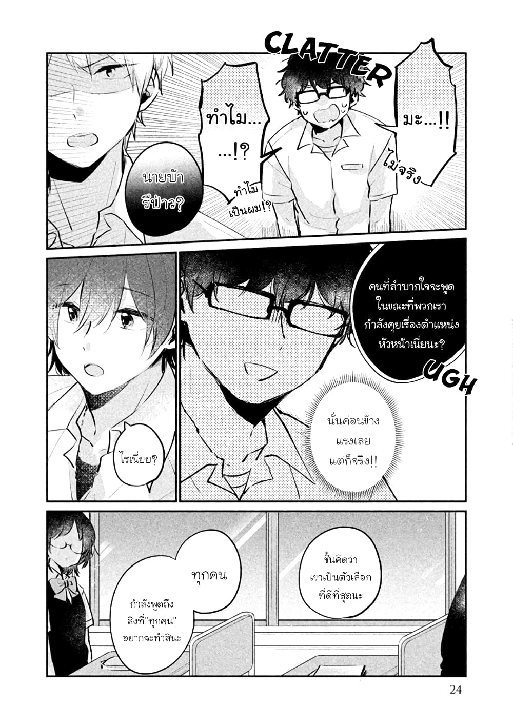 Meguro-san wa hajimete janai 19-19
